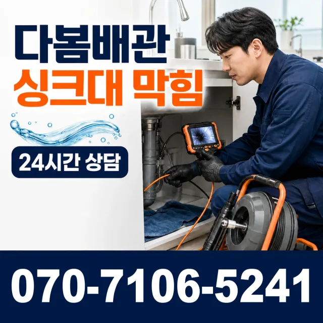 충남 홍성군 광천읍 매현리 싱크대막힘 상담 이미지 1