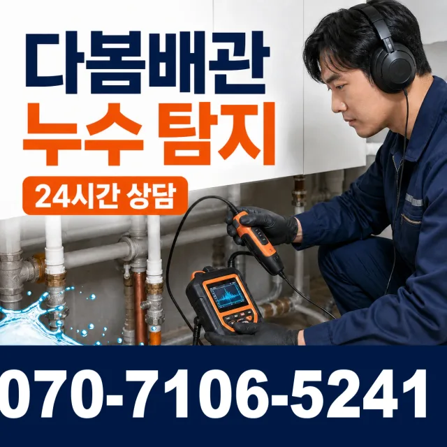 충남 홍성군 광천읍 매현리 싱크대막힘 상담 이미지 5