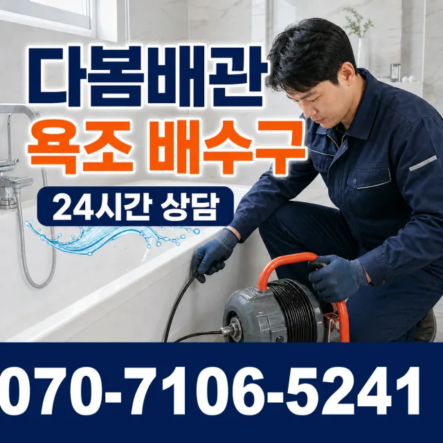 충남 홍성군 광천읍 매현리 싱크대막힘 상담 이미지 6