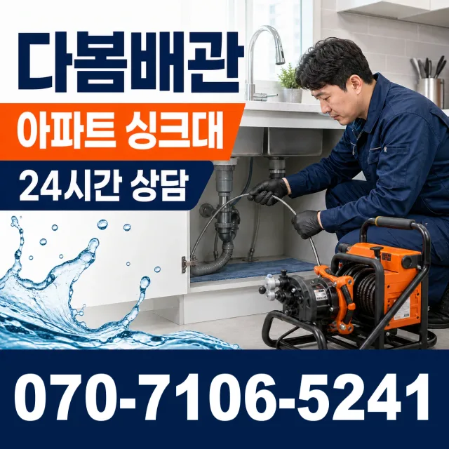 충남 홍성군 광천읍 매현리 싱크대막힘 상담 이미지 7