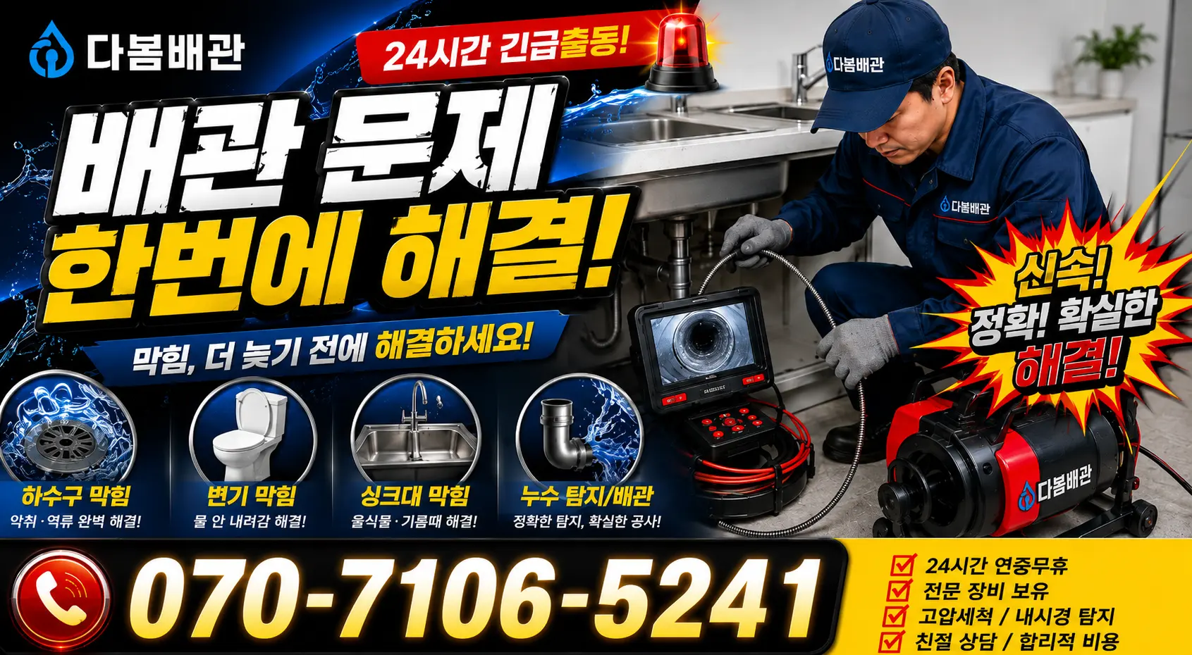충남 홍성군 광천읍 매현리 싱크대막힘 24시간 긴급출동 상담 안내